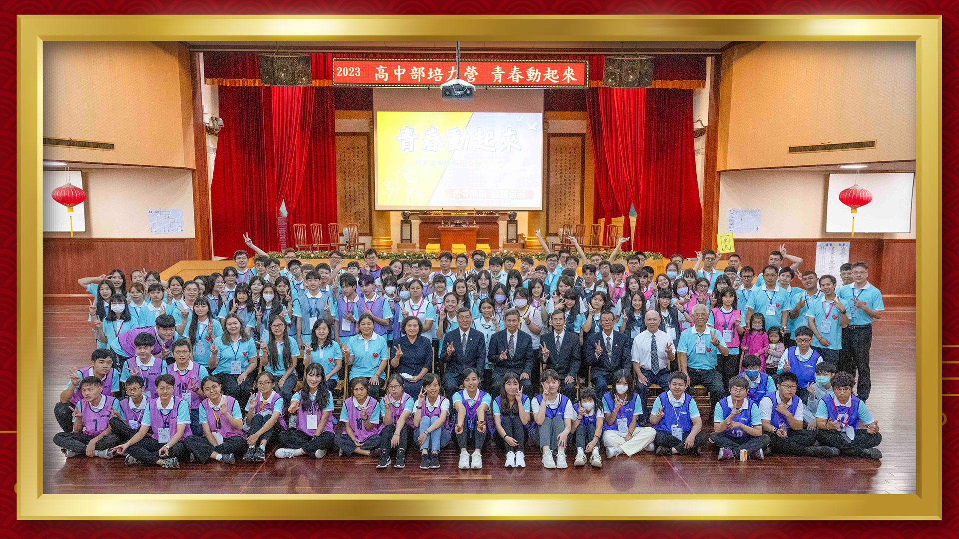 2023台北學界高中崇德青年青春動起來培力營