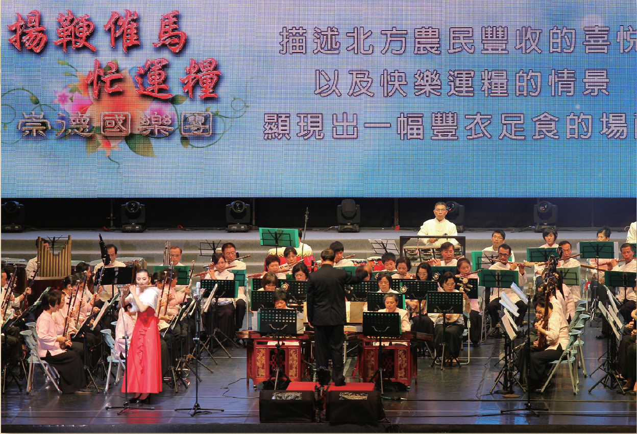 台灣崇德國樂團演奏